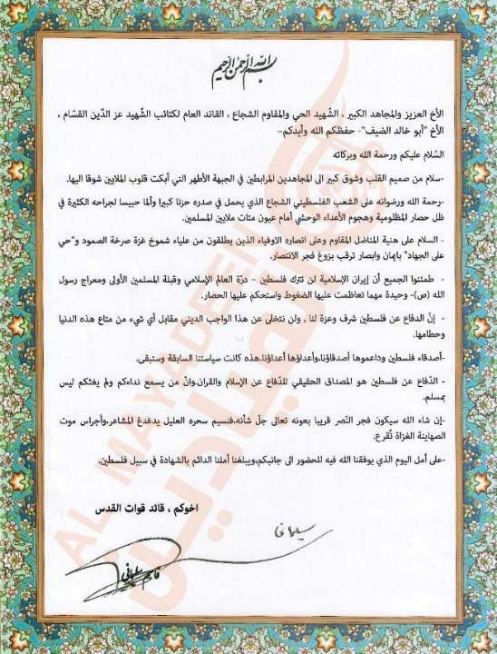 ifmat - Qassem Soleimani letter sent to Hamas commander Muhammad Deif - Iran will never abandon Palestine