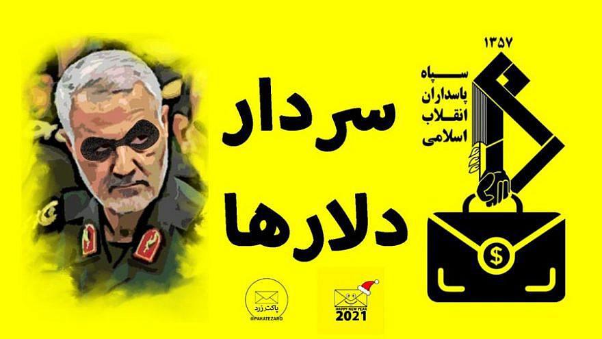 ifmat - Claims by Hamas about 22 million from Soleimani sparks outrage in Iran