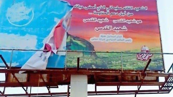 ifmat - Hamas arrests Palestinian for taking down banner of Iran Soleimani in Gaza