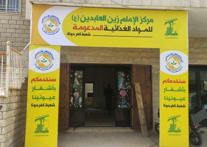 ifmat - Lebanese pay the price as Hizbullah distributes discounted food to its base