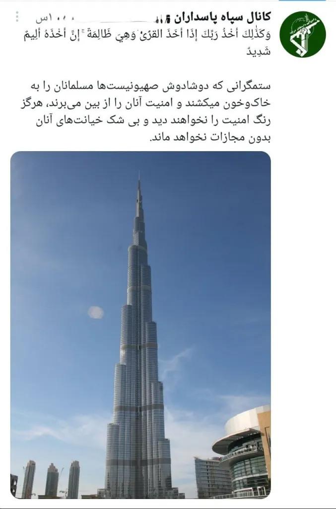 ifmat - New threats to destroy Burj Khalifa of the UAE from multiple Iranian social media sites