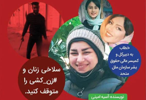 ifmat - Stop the slaughter of Iranian women Activists petition to the UN